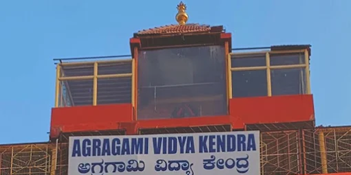 Agragami Vidya Kendra